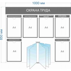 Стенд «Охрана труда»