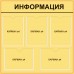 Информационный стенд «Информация» 