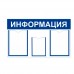 Стенд информационный 440x680