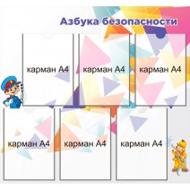 Азбука безопасности 810x760