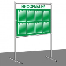 Напольный стенд "Информация" цветной 8 карманов