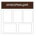 Стенд «Информация»