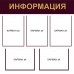 Стенд "Информация" с золотыми буквами