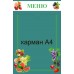 Стенд с фруктами "Меню"
