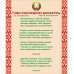 Гимн Республики Беларусь
