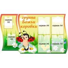 Стенд с названием группы 
