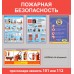 Стенд «Пожарная безопасность» с 1 объемным карманом