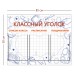 Стенд информационный "Классный уголок", 3 кармана А4