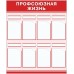 Профсоюзная жизнь
