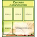 Русская словесность