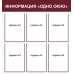 Стенд "Информация "Одно окно"
