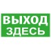 Выход здесь Выход здесь