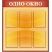 Одно окно