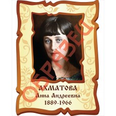 Портрет Ахматовой