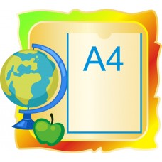 Детский стенд 450х400см