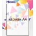 Стенд для садика "Меню"