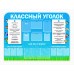 Стенд "Классный уголок" 195х160см