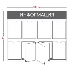 Стенд «Информация» 6 карманов