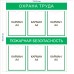 Стенд «Охрана труда/Пожарная безопасность» 