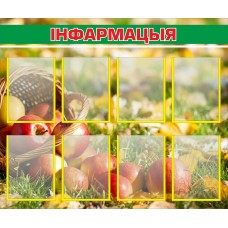 Информация