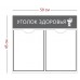 Стенд «Уголок здоровья»