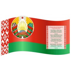 Белорусская символика