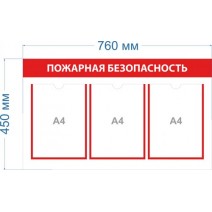 Стенд информационный 760x450