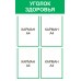 Стенд "Уголок здоровья"