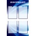 Информационный стенд «Информация» 550x900
