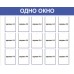 Стенд "Одно окно" 15 карманов