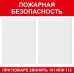 Стенд «Пожарная безопасность»
