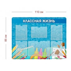 Классная жизнь