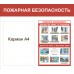 Стенд информационный «Пожарная безопасность»