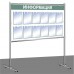 Напольный стенд 12 карманов "Информация" 