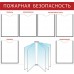 Стенд «Пожарная безопасность» на 6 карманов