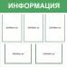 Информационный стенд 5 карманов «Информация»
