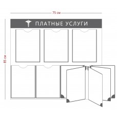 Стенд «Платные услуги»