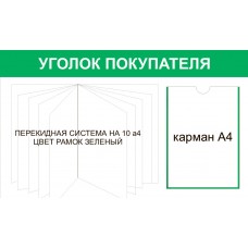 Уголок покупателя 750x450 Уголок покупателя 750x450
