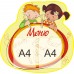 Стенд для садика "Меню" с 2 карманами