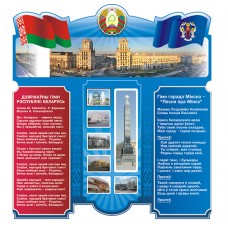 Государственная символика 