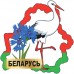Стенд "Беларускі бусел"