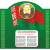 Герб и флаг Республики Беларусь