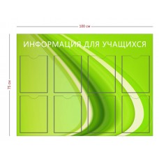 Информация для учащихся