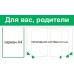 Стенд "Для вас, родители!" с перекидной системой