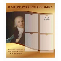 В мире русского языка и литературы