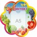 Стенд для садика "Меню"