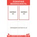 Стенд по пожарной безопасности 800x500