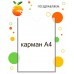 Стенд "Поздравляем"