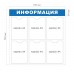 Информационный стенд «Информация» 