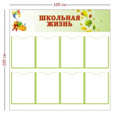 Школьная жизнь